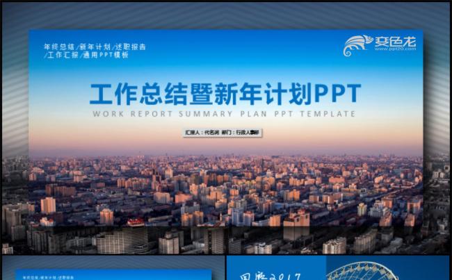 商务框架完整工作总结暨新年计划PPT模板缩略图