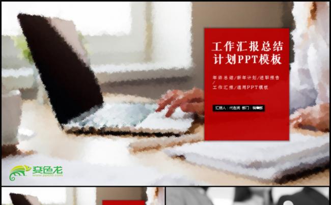 2018年工作总结汇报计划年终总结PPT模板缩略图