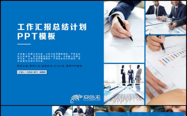 年终总结工作汇报报告新年计划PPT模板缩略图