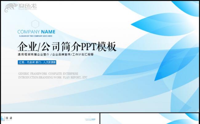 时尚简约欧美企业宣传商业合作商务PPT模板缩略图