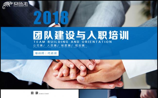简约团队建设与入职培训PPT模板缩略图