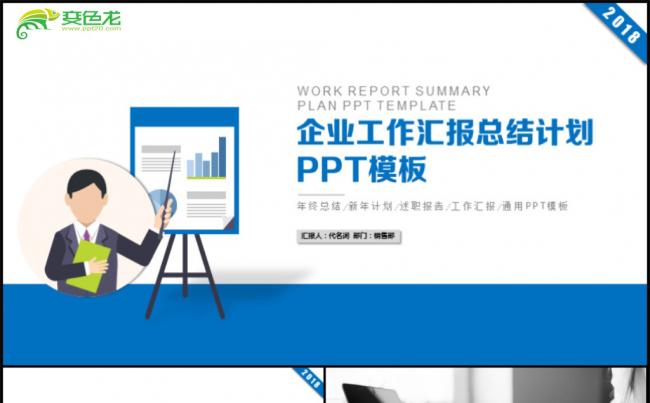 2018年企业年底汇报总结动态PPT动态模板缩略图