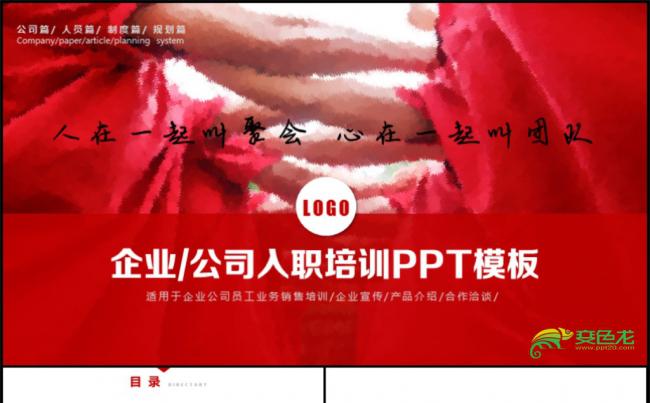 商务风格企业员工入职培训PPT模板缩略图