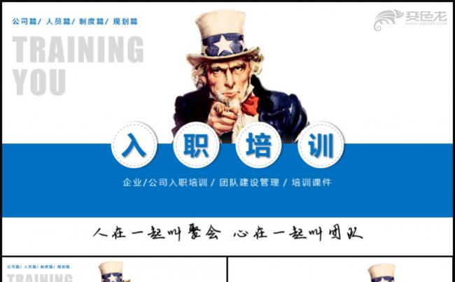 公司新员工入职培训PPT通用模板缩略图