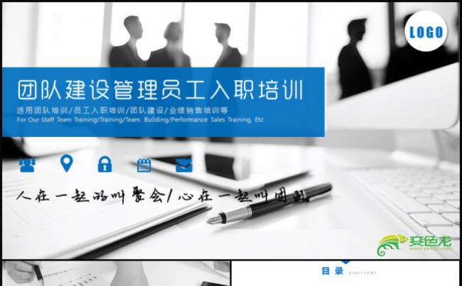 团队建设和管理培训员工入职培训PPT模板缩略图