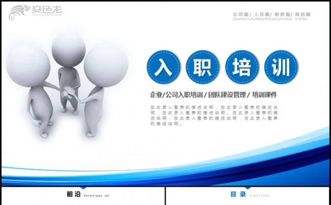 详细实用企业员工培训执行力培训PPT模板缩略图