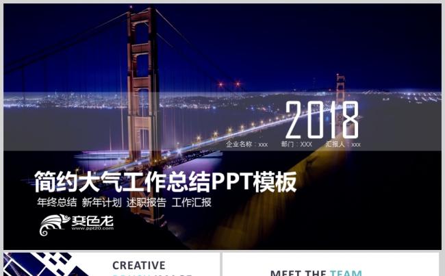 高端大气商务工作总结报告PPT模板缩略图
