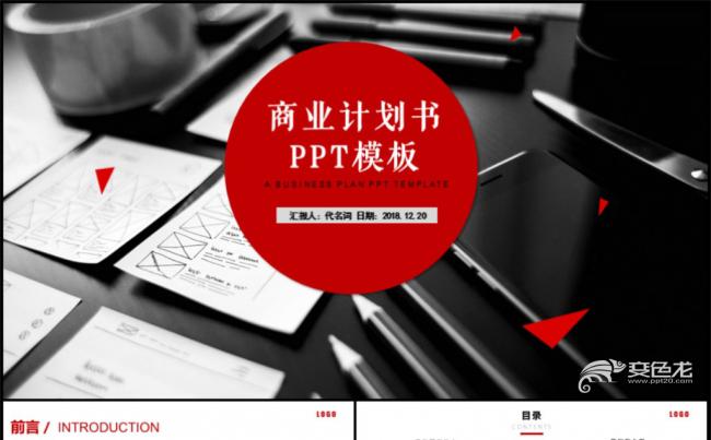 红色简洁风格公司宣传商业计划书PPT模板缩略图