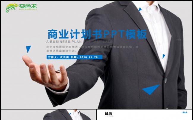 大气营销策划创业融资商业计划书PPT模板缩略图