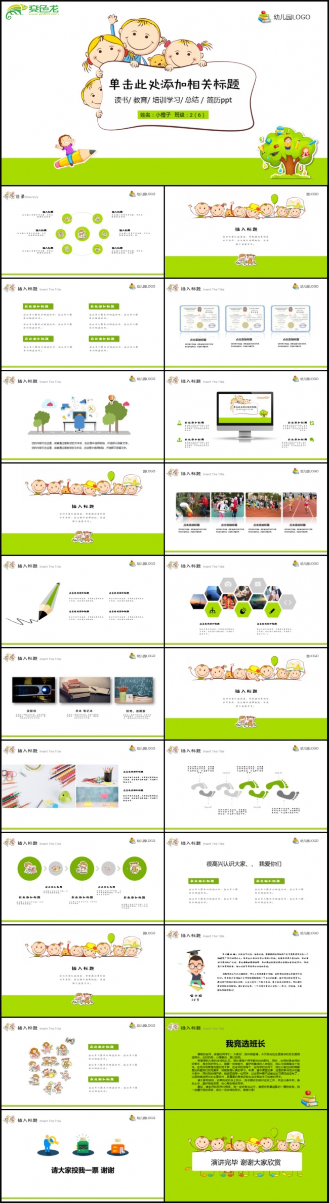 绿色创意卡通可爱幼儿园通用PPT模板