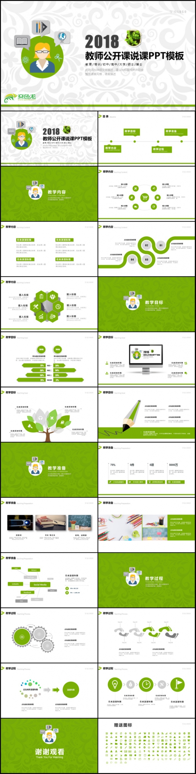 完整教育教学课程设计教师说课PPT模板