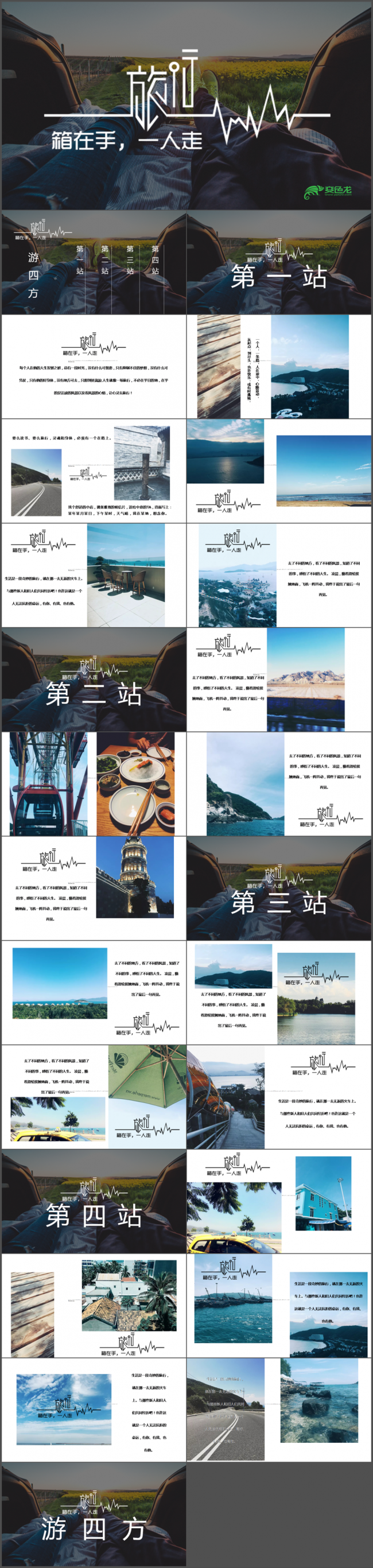 摄影电子相册 相片展示 图片展示 宝宝满月旅游广告 旅游景点