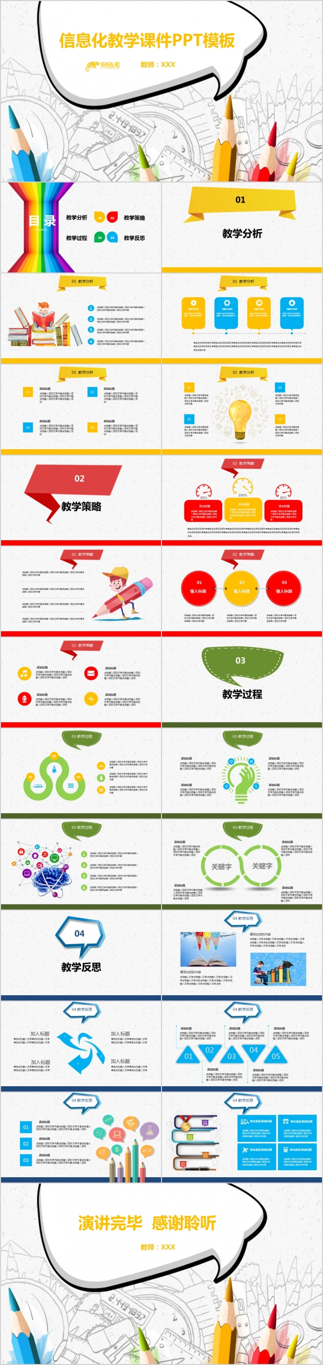 卡通风信息化教学课件PPT模板