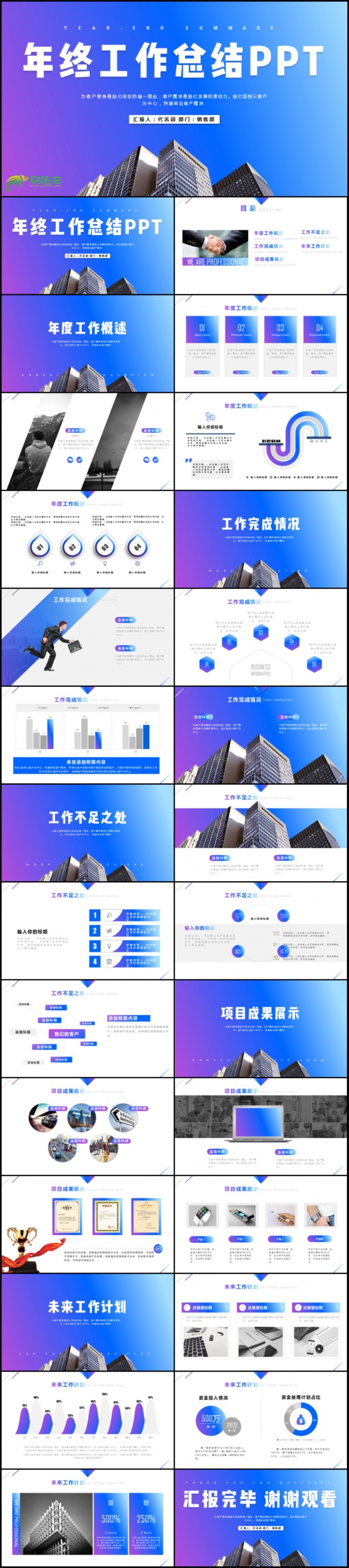 2018年蓝色简约大气年终总结PPT动态模板