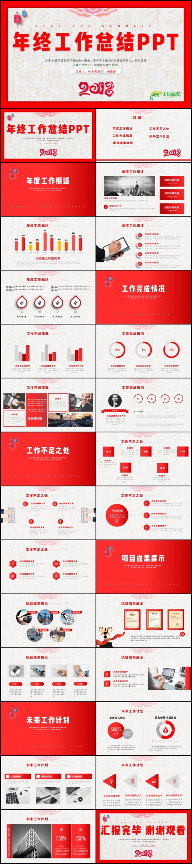 2018工作总结汇报计划年终总结PPT模板