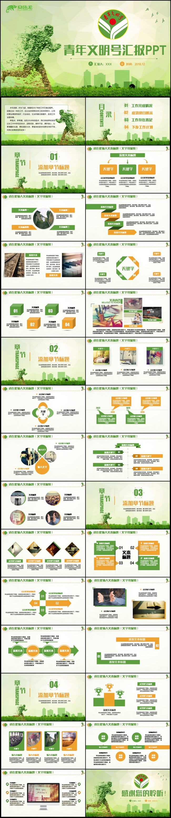 【文明号专用】绿色时尚青年文明号创建文明号汇报PPT