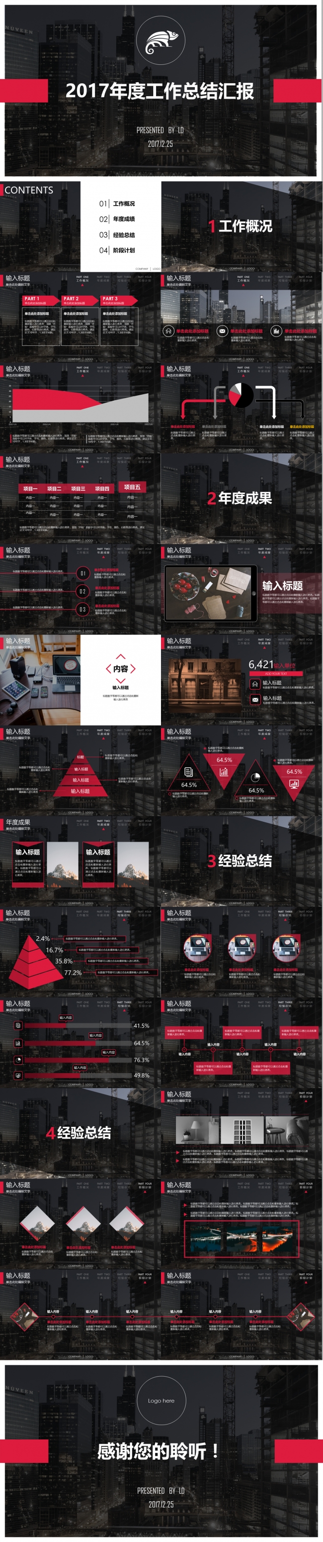 企业年终报告总结——大气红黑杂志风