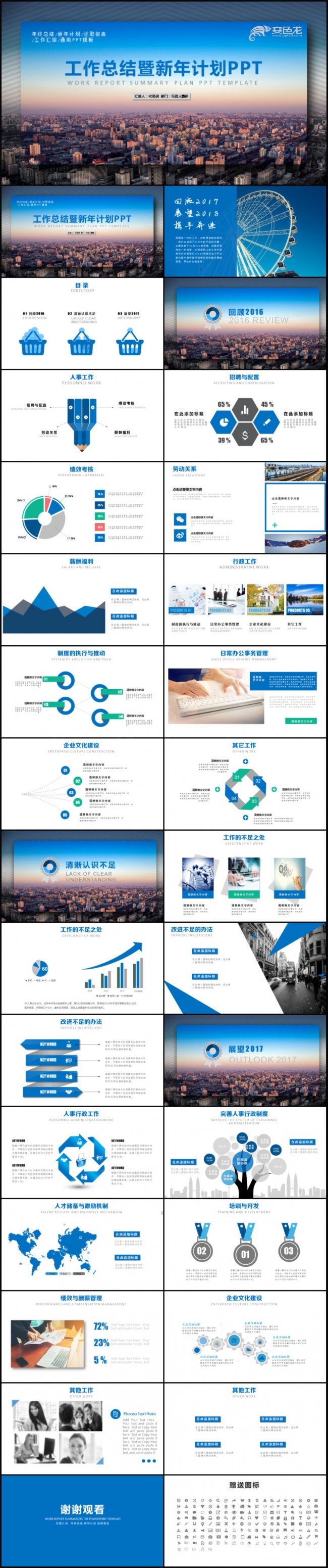 商务框架完整工作总结暨新年计划PPT模板