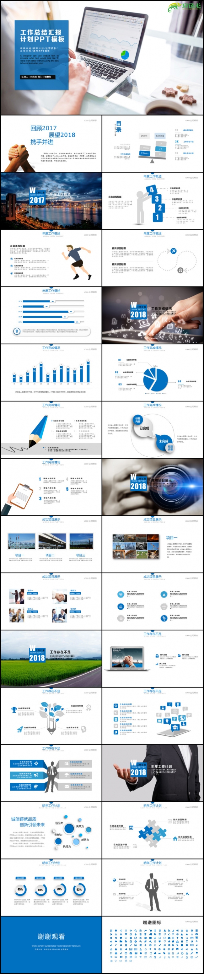 2018年大气蓝色工作报告工作总结PPT模板