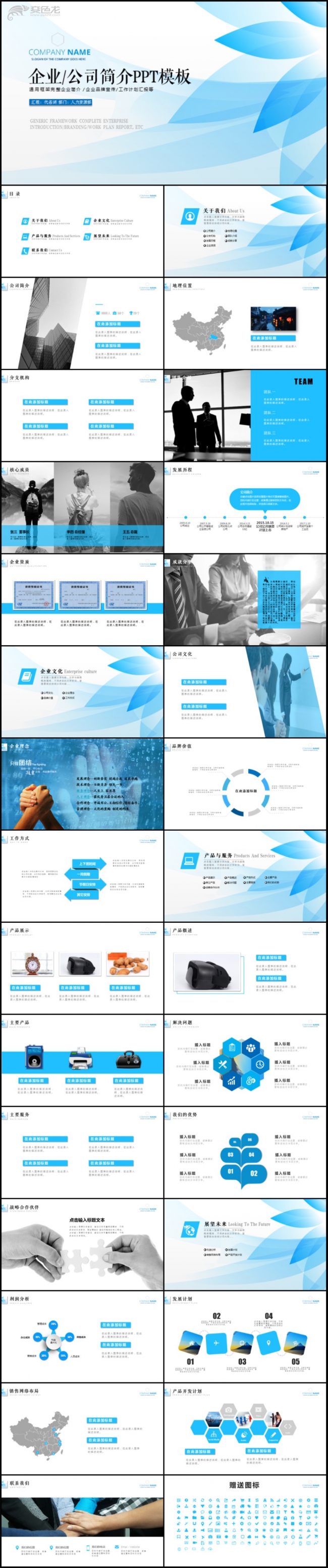 时尚简约欧美企业宣传商业合作商务PPT模板