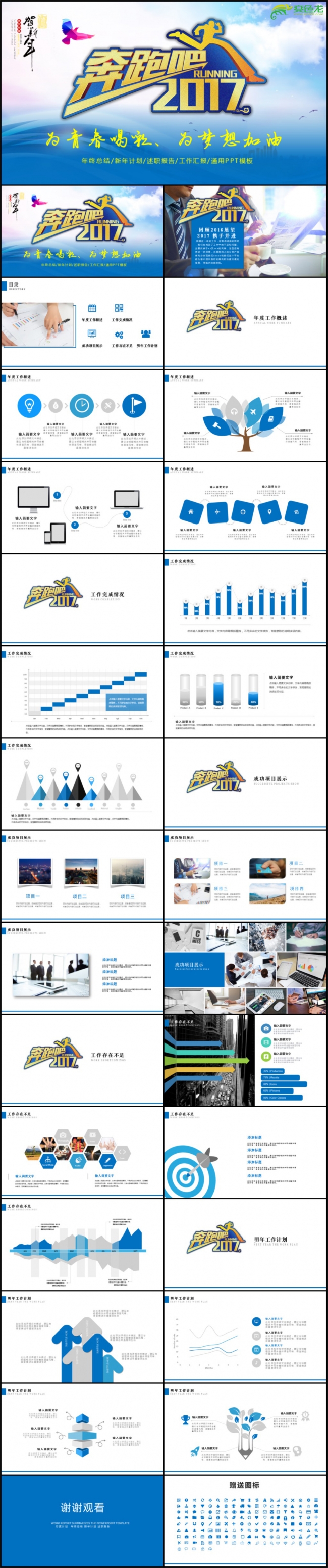 奔跑吧2017年新年计划年终总结PPT模板