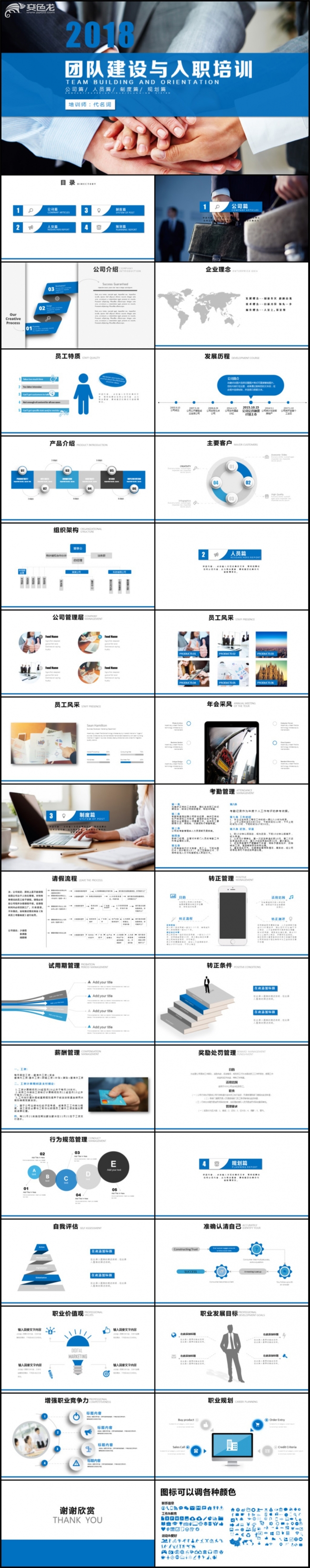 简约团队建设与入职培训PPT模板