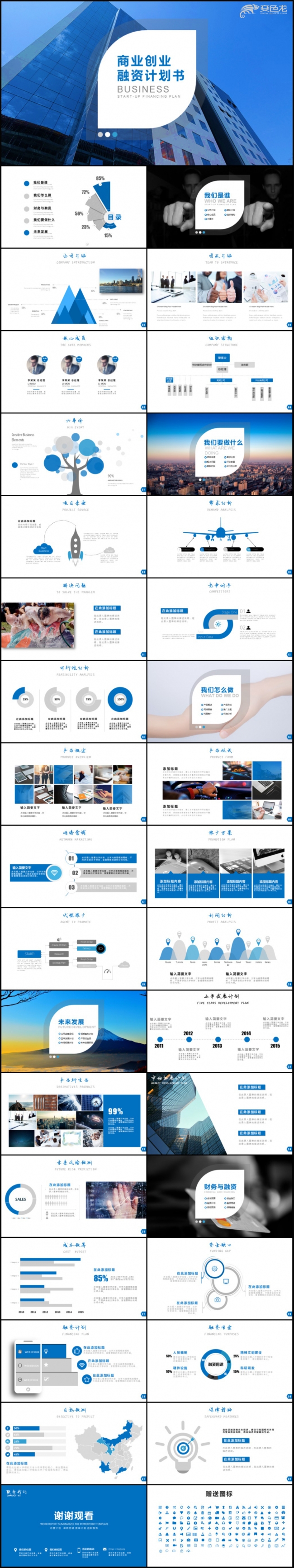 清爽大气公司简介融资商业计划书PPT模板