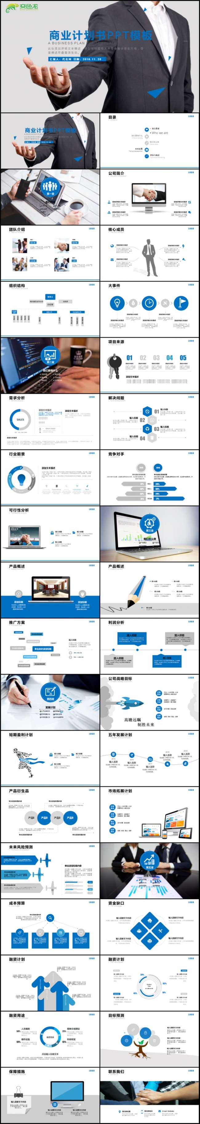 大气营销策划创业融资商业计划书PPT模板
