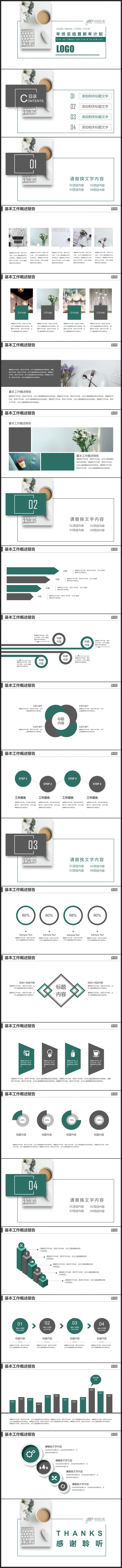 【2018】绿色商务办公 创意极简 年终总结新年计划PPT