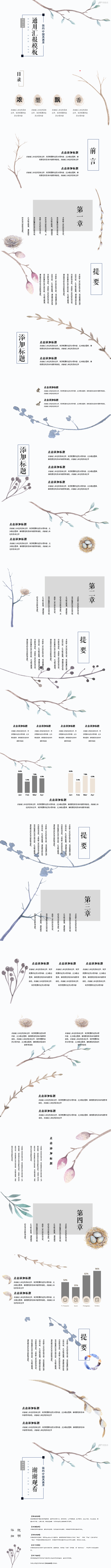 【香草PPT】简约树杈中国风冬季活动策划毕业答辩工作计划模板