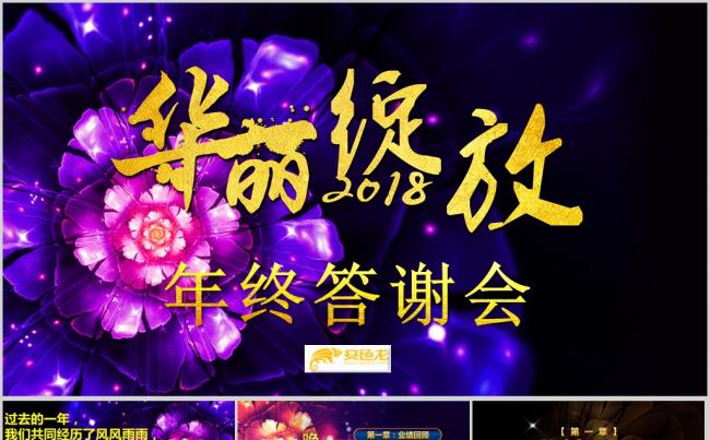 大型企业年会暨颁奖晚会缩略图