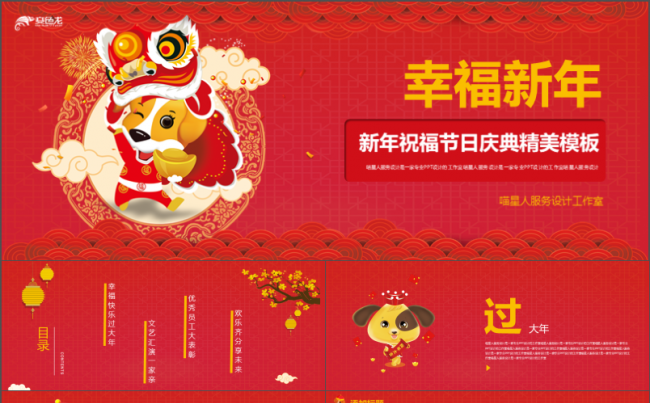 【超宽屏快乐新年】公司年会年终计划春节元旦聚会员工表彰模板缩略图
