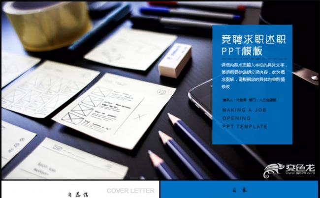 2018年简约实用岗位述职报告PPT动态模板缩略图