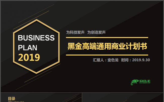 商业创业 融资 营销 策划 计划书 创意 绩效  总结大会缩略图