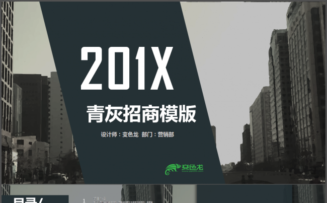 宣传 路演 汇报 总结 网络 推广 引资 金融 招商投资缩略图