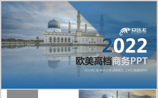 高端大气欧洲建筑商务PPT模板缩略图