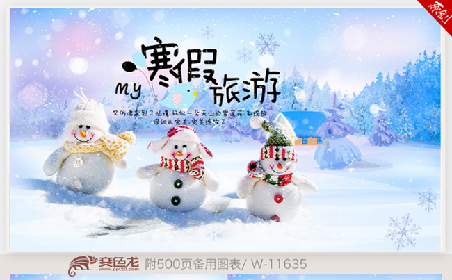 唯美雪人冬季旅游电子相册动态ppt模板缩略图