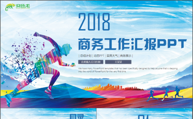 大气高端商务项目计划工作报告总结汇报创业融资品牌宣传PPT缩略图