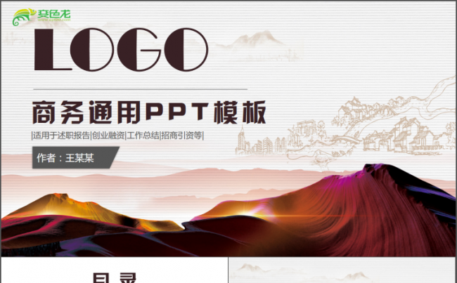 大气高端商务项目计划工作报告总结汇报创业融资品牌宣传PPT缩略图