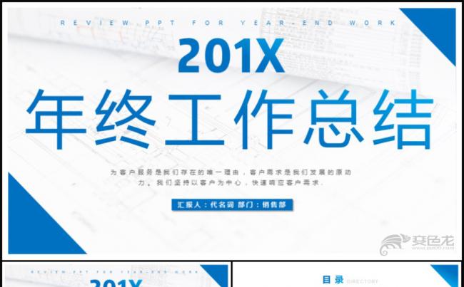 2018年蓝色简约工作总结年终总结PPT模板缩略图