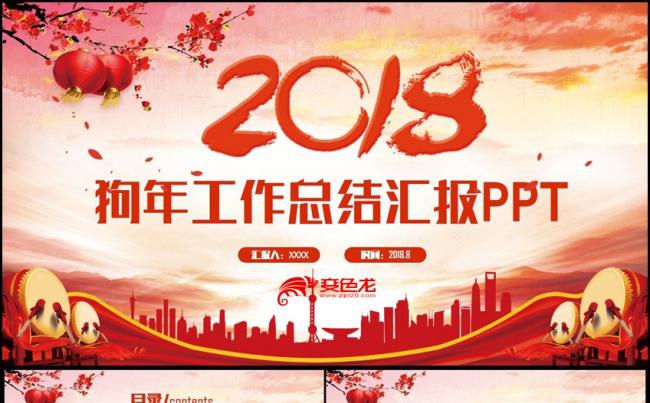 狗年工作总结年终总结2018工作计划商务汇报业绩PPT缩略图