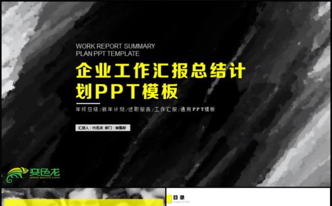 企事业单位工作汇报工作报告动态PPT模板缩略图
