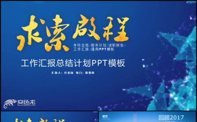 商务工作汇报总结计划PPT模板缩略图