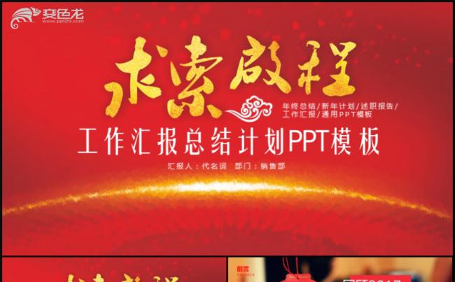 工作计划汇报年终总结PPT模板缩略图