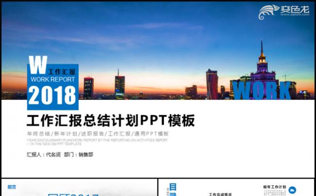 商务工作总结汇报计划年终总结PPT动态模板缩略图