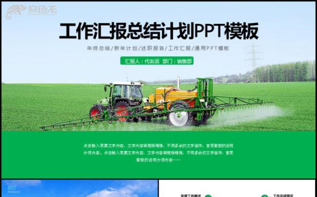 商务工作总结汇报计划年终总结通用PPT动态模板缩略图