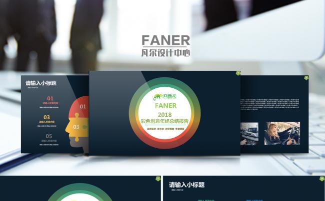 2018彩色创意年终总结报告缩略图