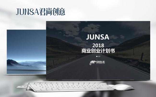 2018商业创业计划书缩略图