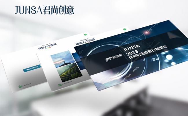 2018休闲时光度假行程策划缩略图