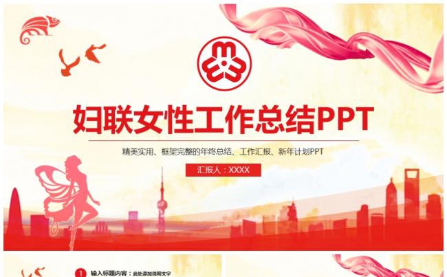 唯美温馨粉色妇联关爱妇女工作总结汇报PPT缩略图
